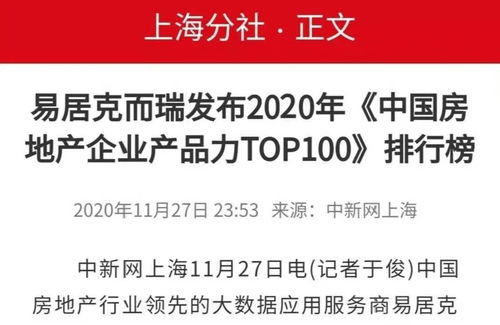 媒体如是说 产品原力 2020中国房地产企业产品力TOP100发布会