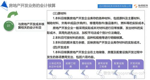 直播预告 干货解读 房地产企业开发业务的会计核算知识 限时回放