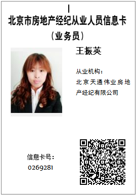王振英