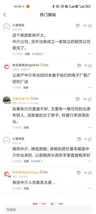 北京房产中介或将遭遇暴击 禁止房屋转租条例即将出台