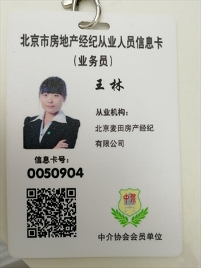 【房产顾问王林_麦田房产经纪人王林】-北京麦田房产