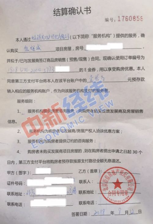 3万抵6万 电商费 纠纷不断,购房者如何避免 电商费 之坑