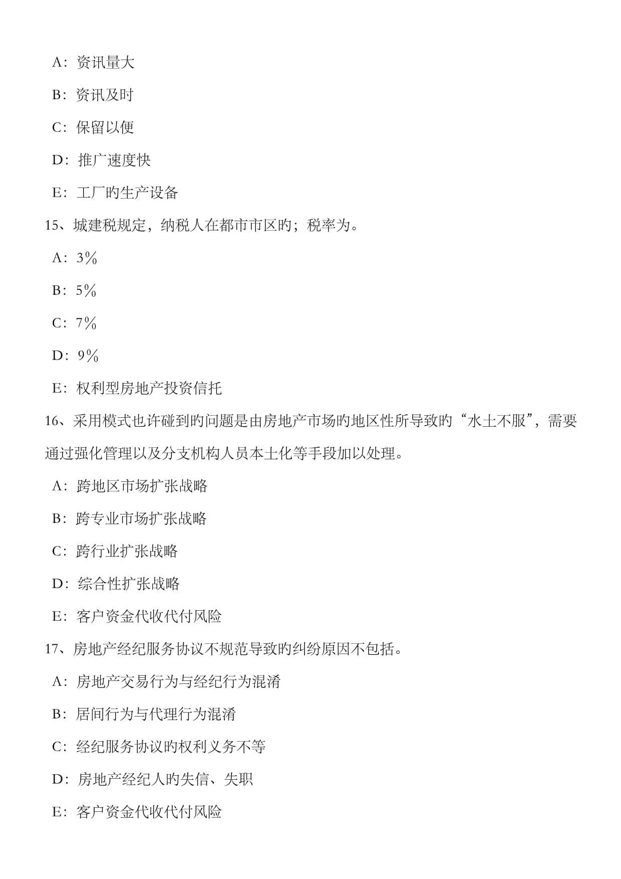 2022年上半年北京房地产经纪人因事实行为设立或者消灭物权试题