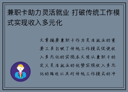 兼职卡助力灵活就业 打破传统工作模式实现收入多元化