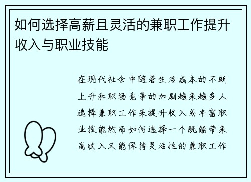 如何选择高薪且灵活的兼职工作提升收入与职业技能