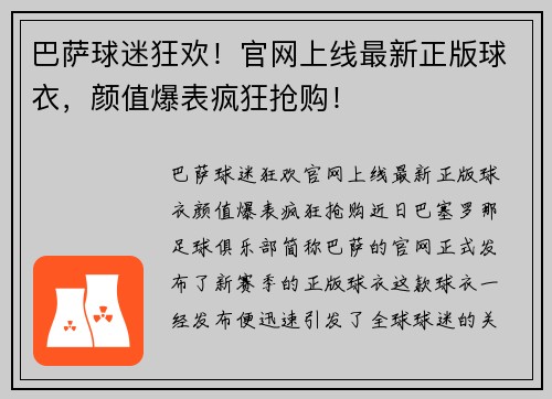 巴萨球迷狂欢！官网上线最新正版球衣，颜值爆表疯狂抢购！