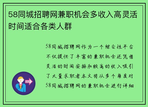 58同城招聘网兼职机会多收入高灵活时间适合各类人群