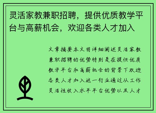 灵活家教兼职招聘，提供优质教学平台与高薪机会，欢迎各类人才加入