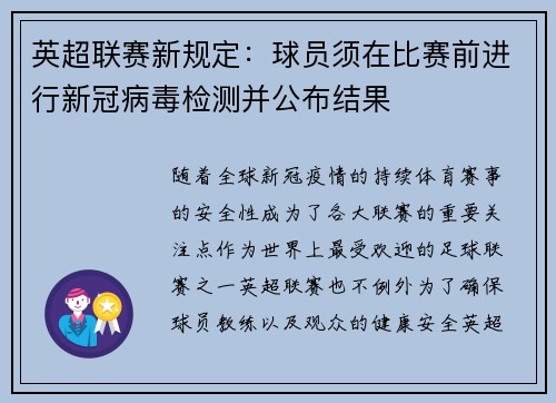 英超联赛新规定：球员须在比赛前进行新冠病毒检测并公布结果
