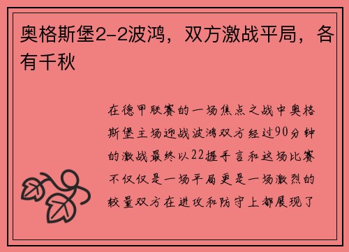 奥格斯堡2-2波鸿，双方激战平局，各有千秋
