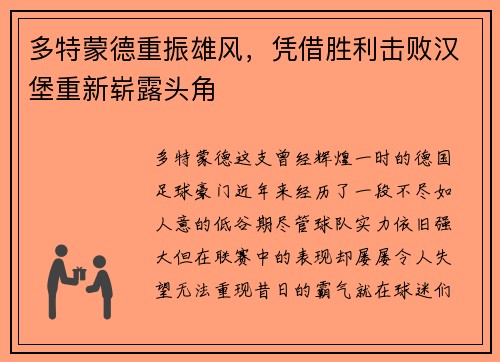多特蒙德重振雄风，凭借胜利击败汉堡重新崭露头角