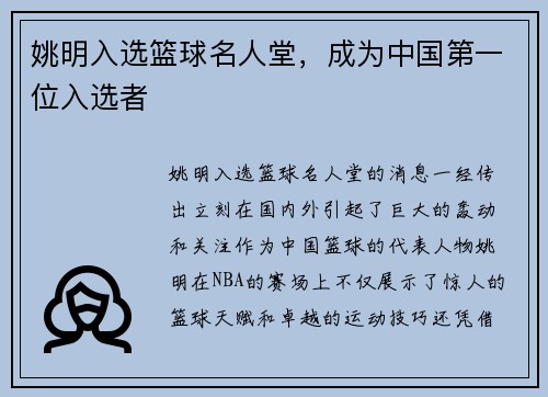 姚明入选篮球名人堂，成为中国第一位入选者