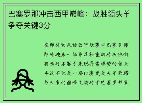 巴塞罗那冲击西甲巅峰：战胜领头羊争夺关键3分