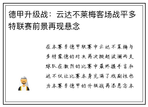 德甲升级战：云达不莱梅客场战平多特联赛前景再现悬念