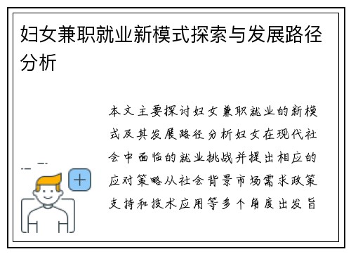 妇女兼职就业新模式探索与发展路径分析
