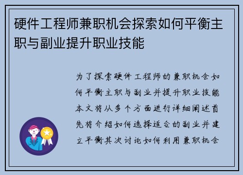 硬件工程师兼职机会探索如何平衡主职与副业提升职业技能