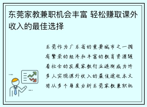 东莞家教兼职机会丰富 轻松赚取课外收入的最佳选择