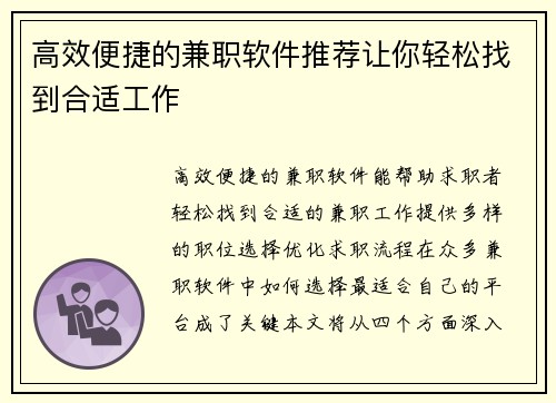 高效便捷的兼职软件推荐让你轻松找到合适工作