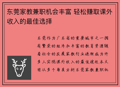 东莞家教兼职机会丰富 轻松赚取课外收入的最佳选择