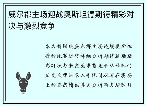 威尔郡主场迎战奥斯坦德期待精彩对决与激烈竞争