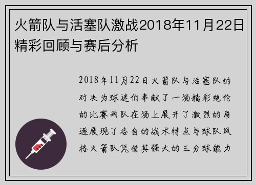 火箭队与活塞队激战2018年11月22日精彩回顾与赛后分析