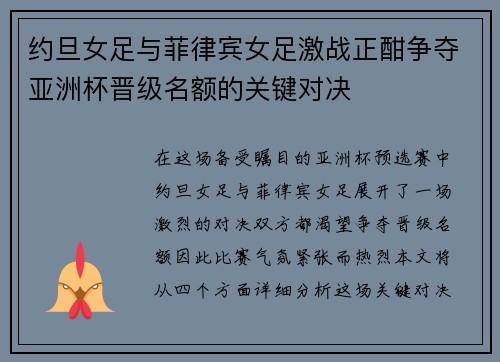 约旦女足与菲律宾女足激战正酣争夺亚洲杯晋级名额的关键对决