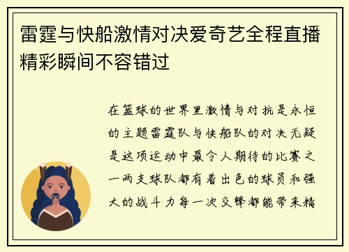 雷霆与快船激情对决爱奇艺全程直播精彩瞬间不容错过