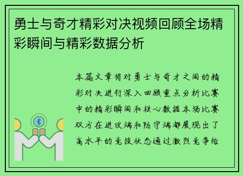 勇士与奇才精彩对决视频回顾全场精彩瞬间与精彩数据分析