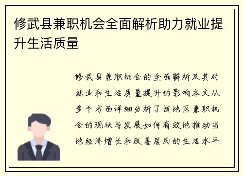 修武县兼职机会全面解析助力就业提升生活质量