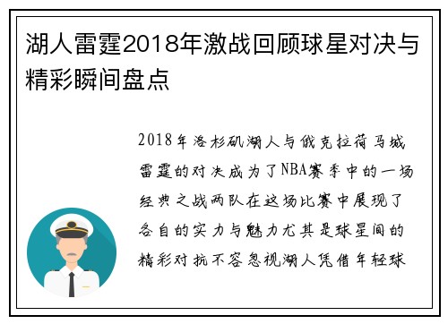 湖人雷霆2018年激战回顾球星对决与精彩瞬间盘点