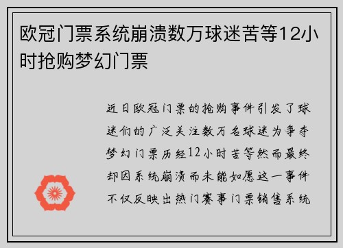 欧冠门票系统崩溃数万球迷苦等12小时抢购梦幻门票