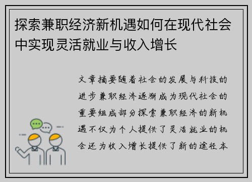 探索兼职经济新机遇如何在现代社会中实现灵活就业与收入增长