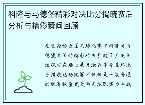 科隆与马德堡精彩对决比分揭晓赛后分析与精彩瞬间回顾