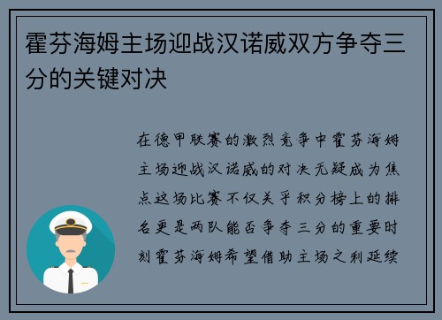 霍芬海姆主场迎战汉诺威双方争夺三分的关键对决