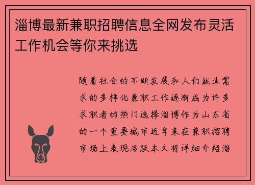 淄博最新兼职招聘信息全网发布灵活工作机会等你来挑选