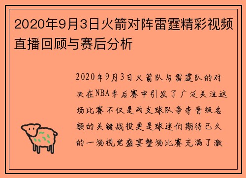 2020年9月3日火箭对阵雷霆精彩视频直播回顾与赛后分析