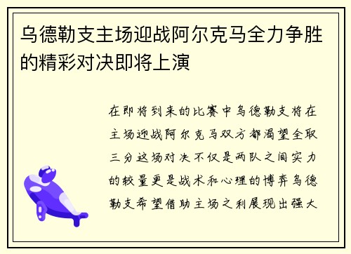 乌德勒支主场迎战阿尔克马全力争胜的精彩对决即将上演