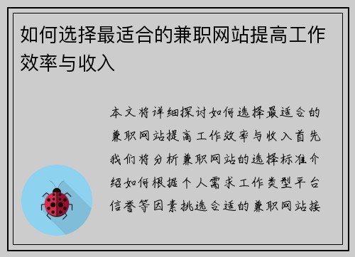 如何选择最适合的兼职网站提高工作效率与收入