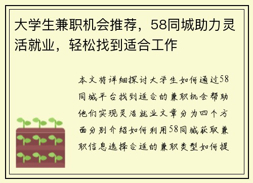 大学生兼职机会推荐，58同城助力灵活就业，轻松找到适合工作
