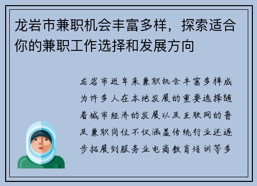 龙岩市兼职机会丰富多样，探索适合你的兼职工作选择和发展方向