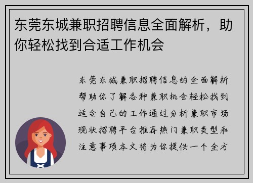 东莞东城兼职招聘信息全面解析，助你轻松找到合适工作机会