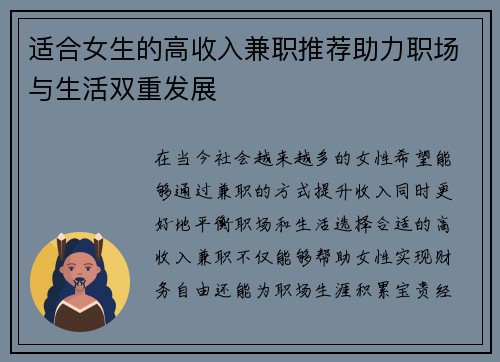 适合女生的高收入兼职推荐助力职场与生活双重发展