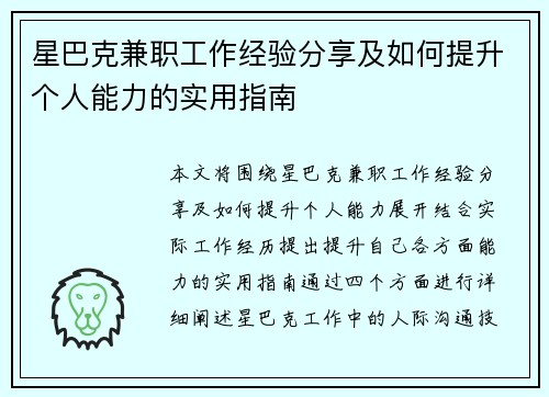 星巴克兼职工作经验分享及如何提升个人能力的实用指南
