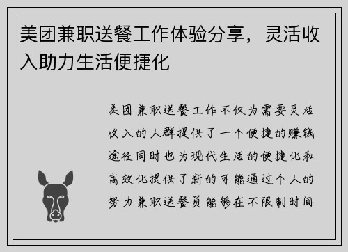 美团兼职送餐工作体验分享，灵活收入助力生活便捷化