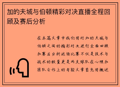 加的夫城与伯顿精彩对决直播全程回顾及赛后分析