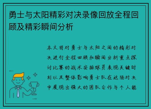 勇士与太阳精彩对决录像回放全程回顾及精彩瞬间分析