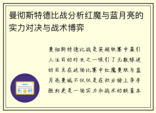 曼彻斯特德比战分析红魔与蓝月亮的实力对决与战术博弈