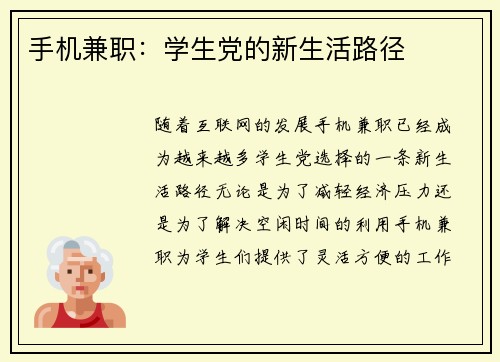 手机兼职：学生党的新生活路径
