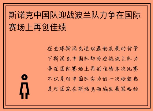 斯诺克中国队迎战波兰队力争在国际赛场上再创佳绩