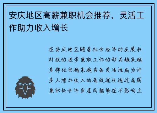 安庆地区高薪兼职机会推荐，灵活工作助力收入增长